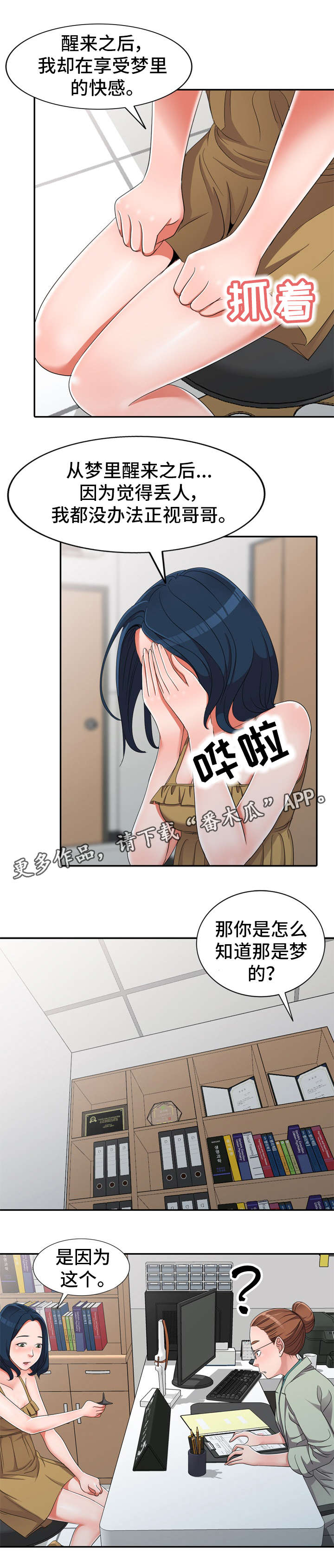梦境障碍漫画,第17章：像话吗2图