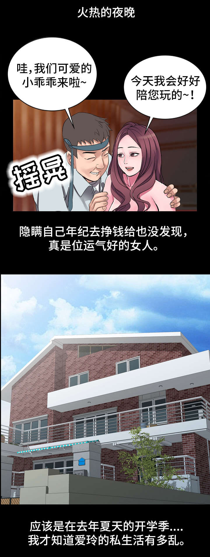 梦境障碍漫画,第1章：同学4图