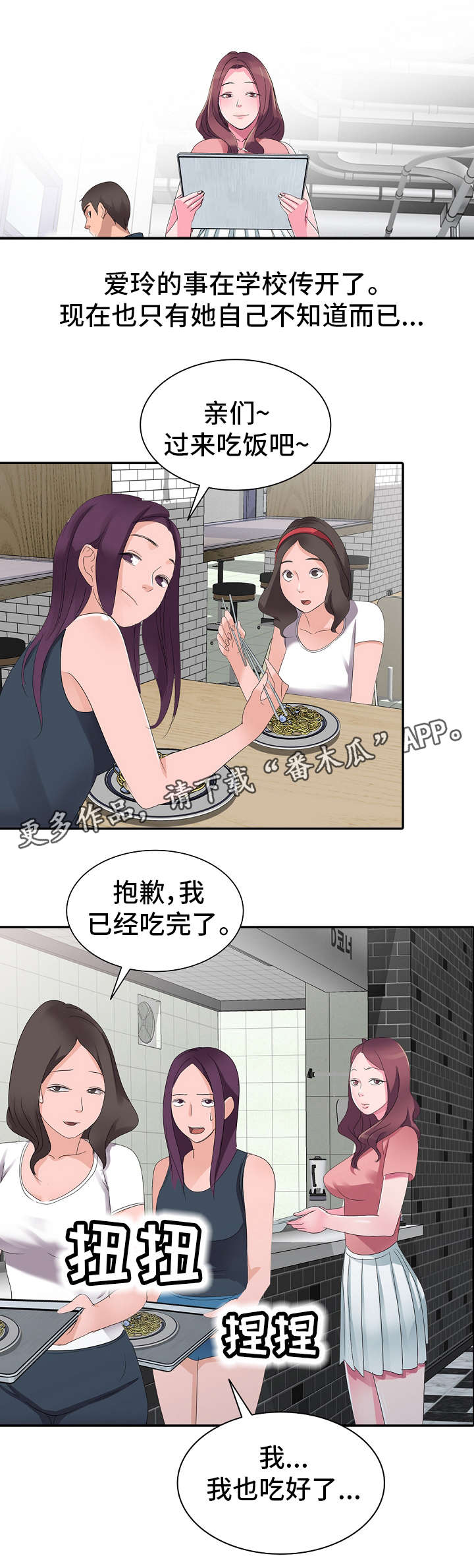 梦境障碍漫画,第3章：不安2图