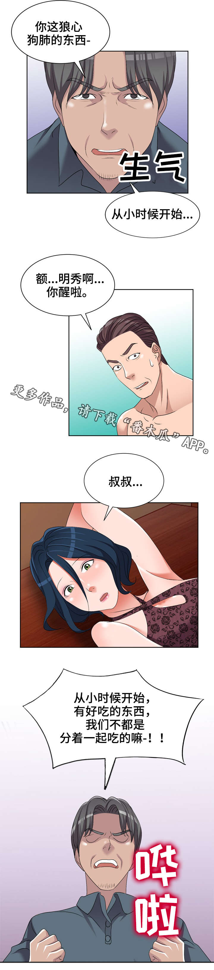 梦境障碍漫画,第32章：酒醒5图
