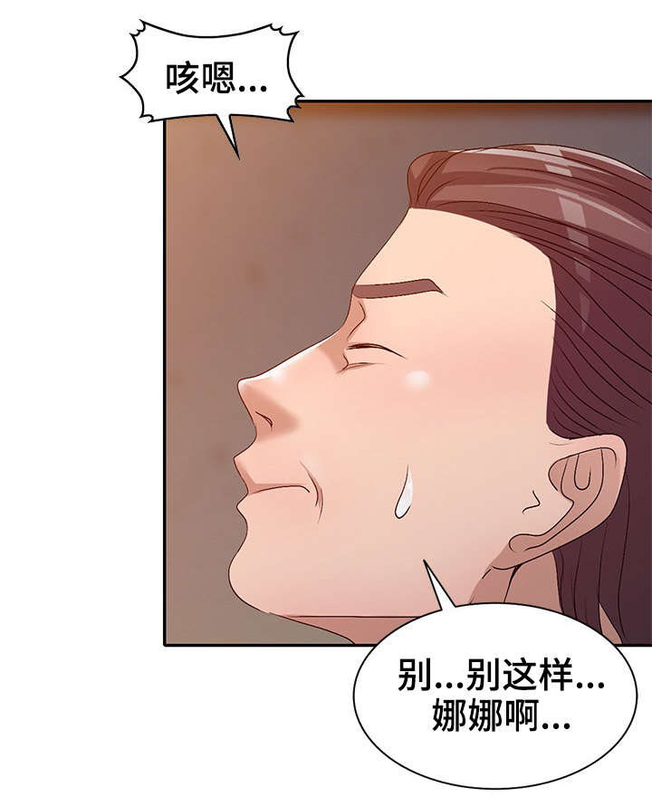 梦境障碍漫画,第32章：酒醒2图
