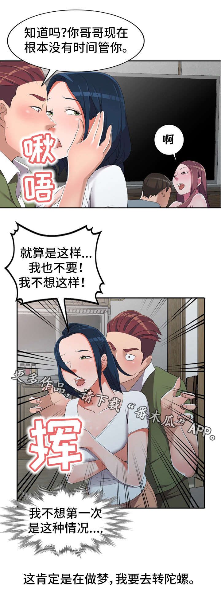 梦境障碍漫画,第19章：陀螺2图