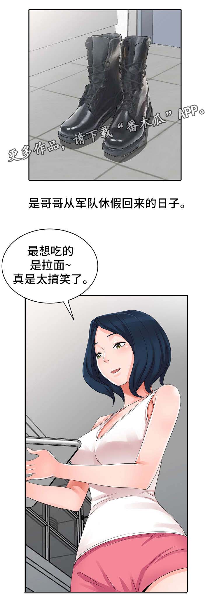 梦境障碍漫画,第5章：哥哥1图