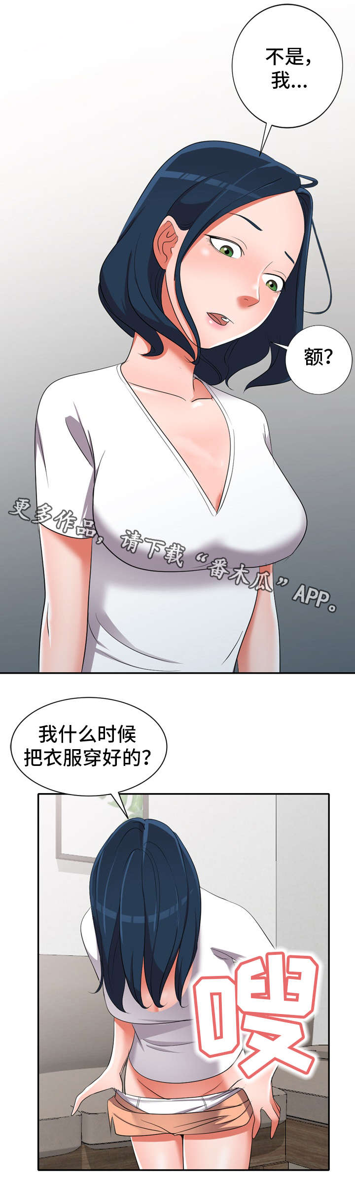 梦境障碍漫画,第21章：对比4图