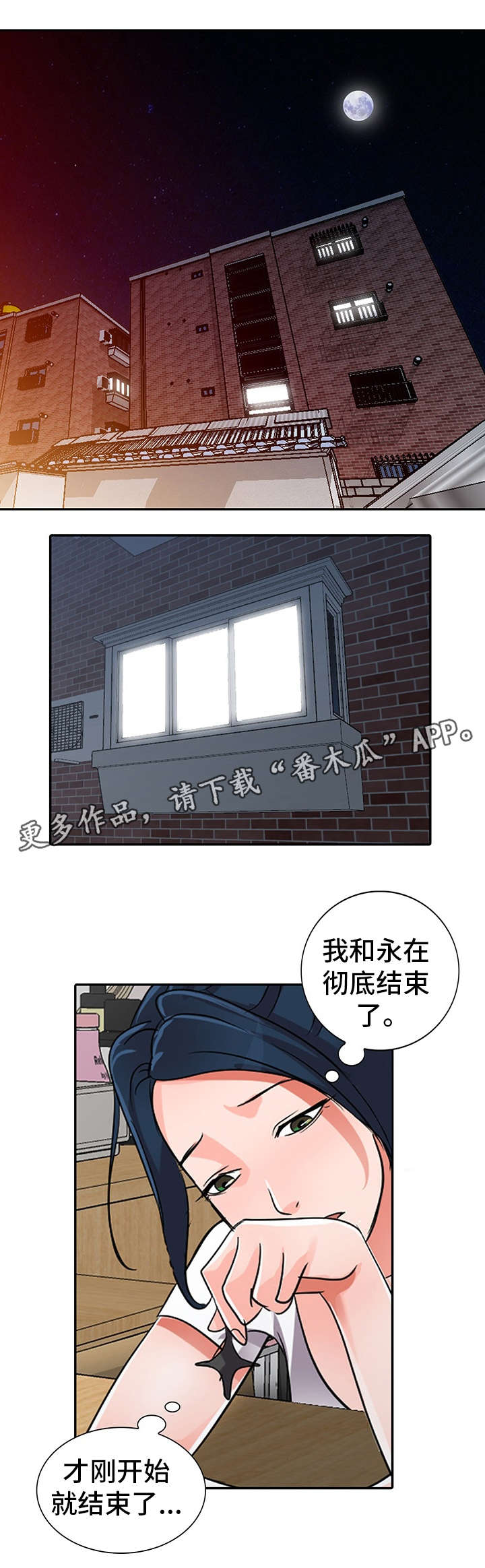 梦境障碍漫画,第14章：现实1图