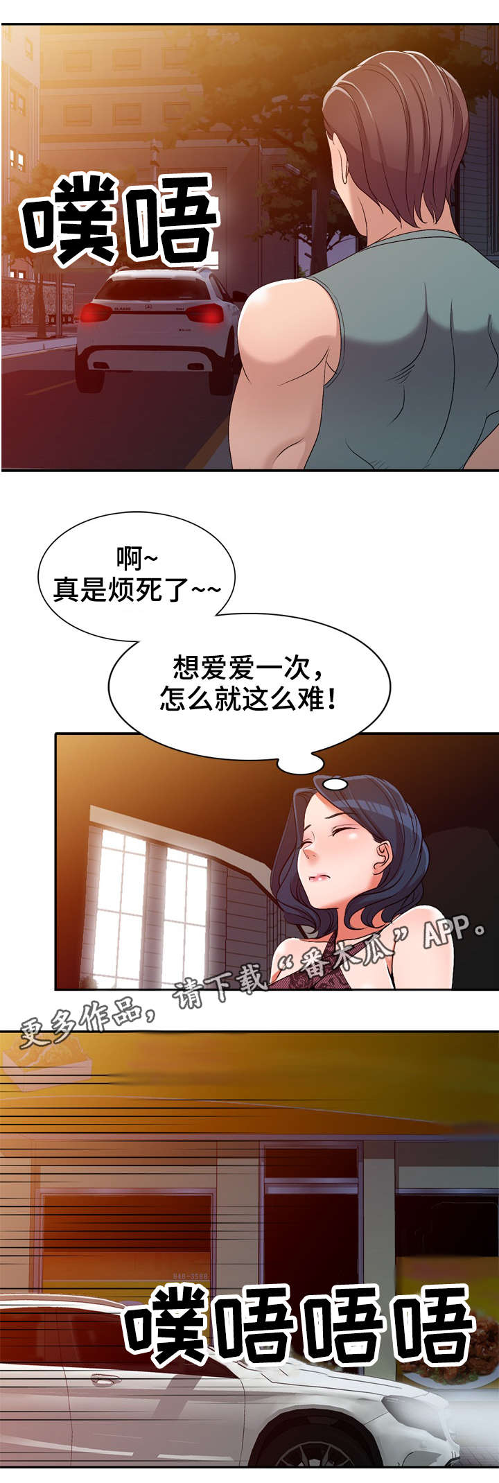 梦境障碍漫画,第30章：赏脸3图