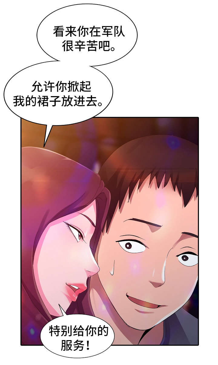 梦境障碍漫画,第6章：电话4图
