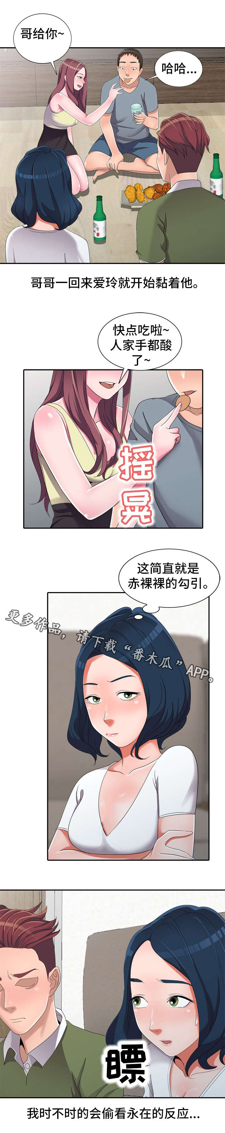 梦境障碍漫画,第18章：勾引3图