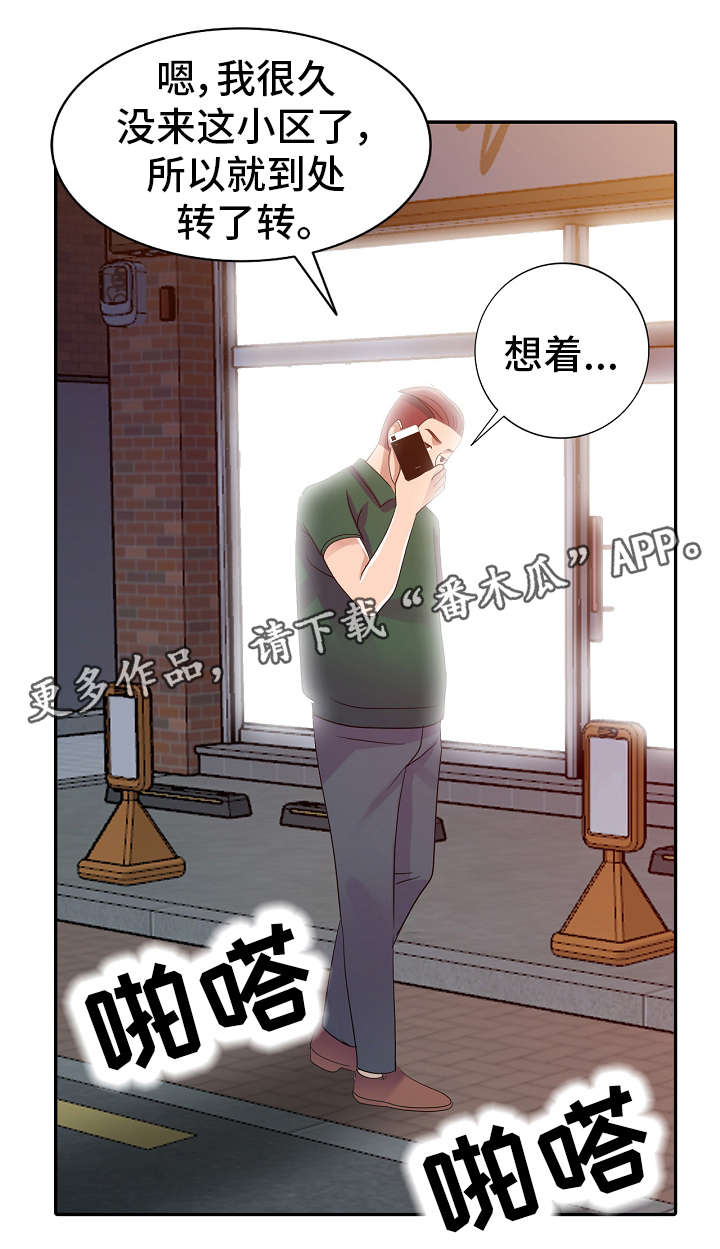 梦境障碍漫画,第11章：邀约5图
