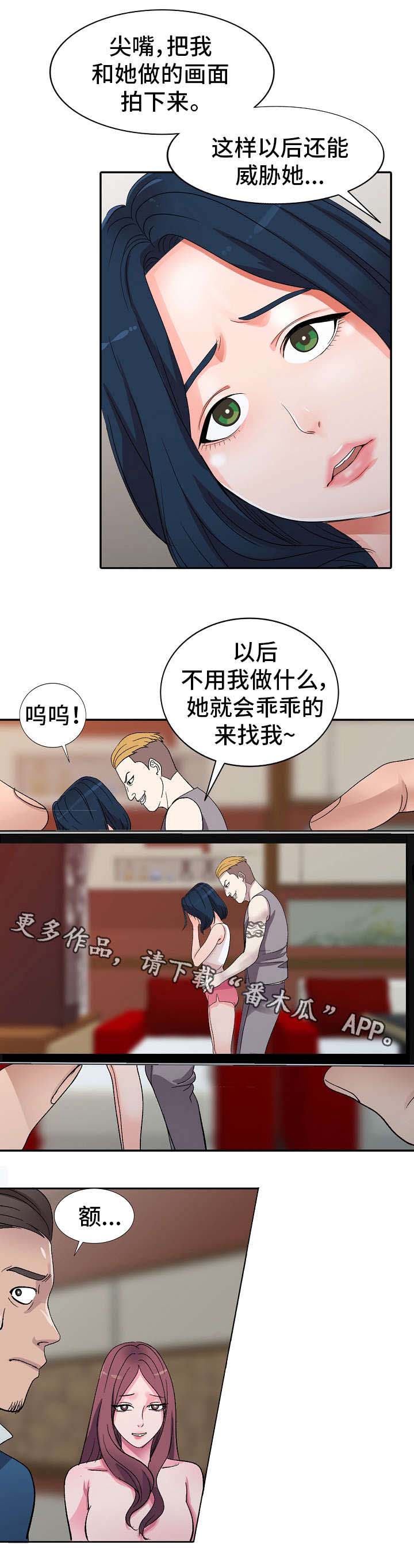 梦境障碍漫画,第7章：大舅子3图
