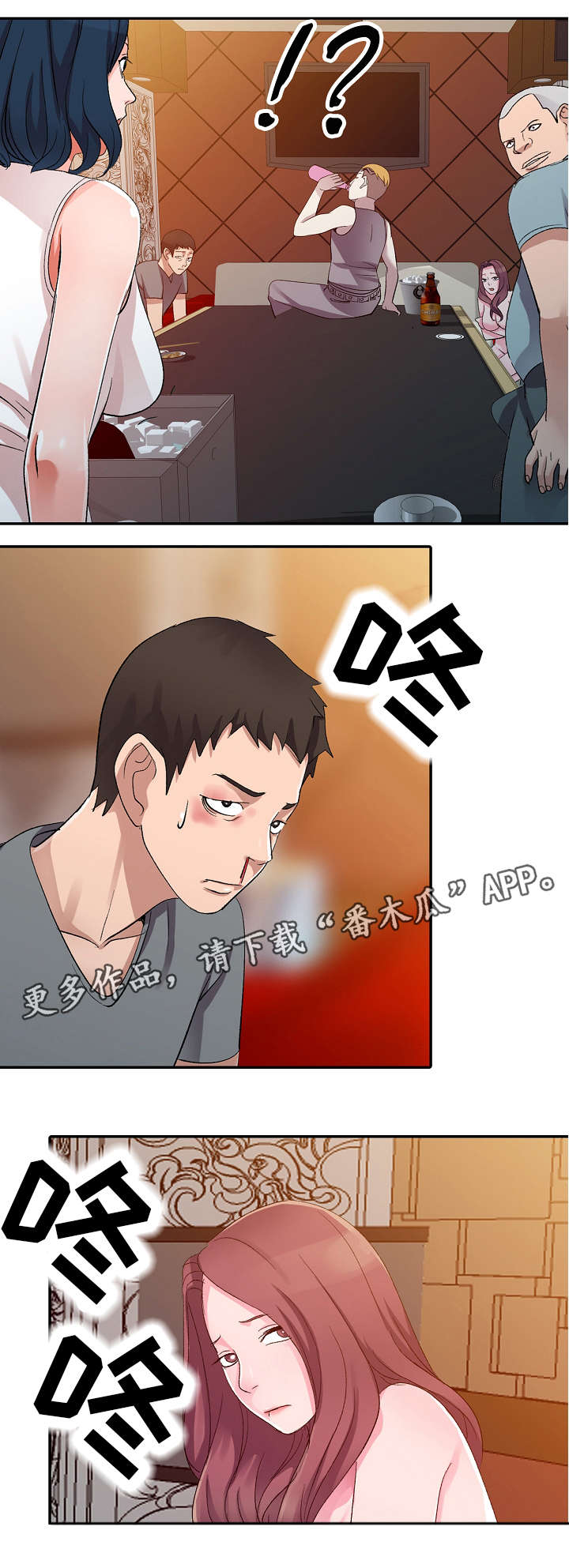 梦境障碍漫画,第7章：大舅子1图