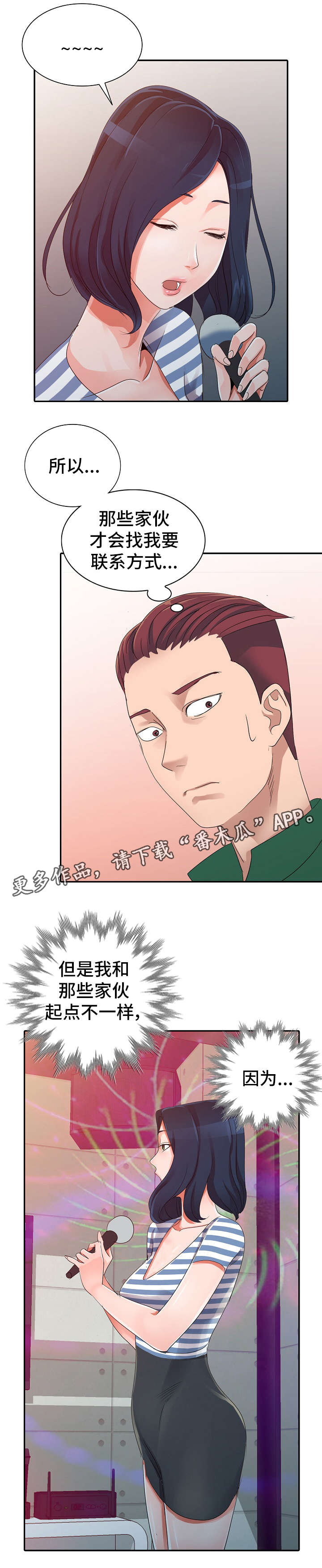 梦境障碍漫画,第12章：KTV3图