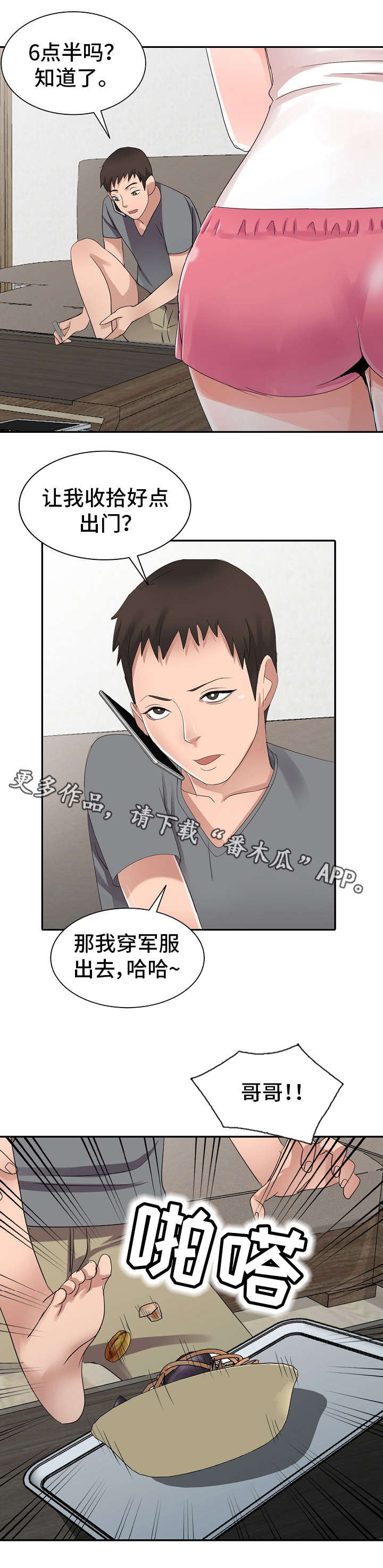 梦境障碍漫画,第5章：哥哥2图