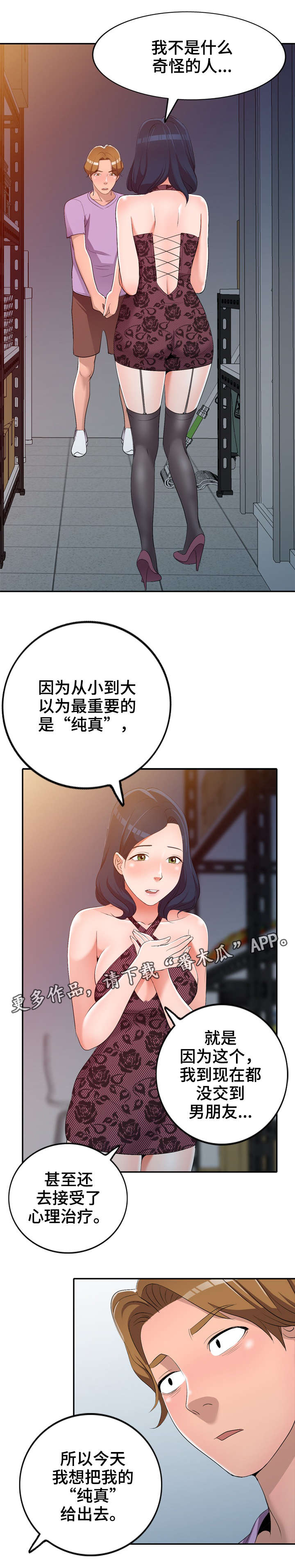 梦境障碍漫画,第25章：做不了1图