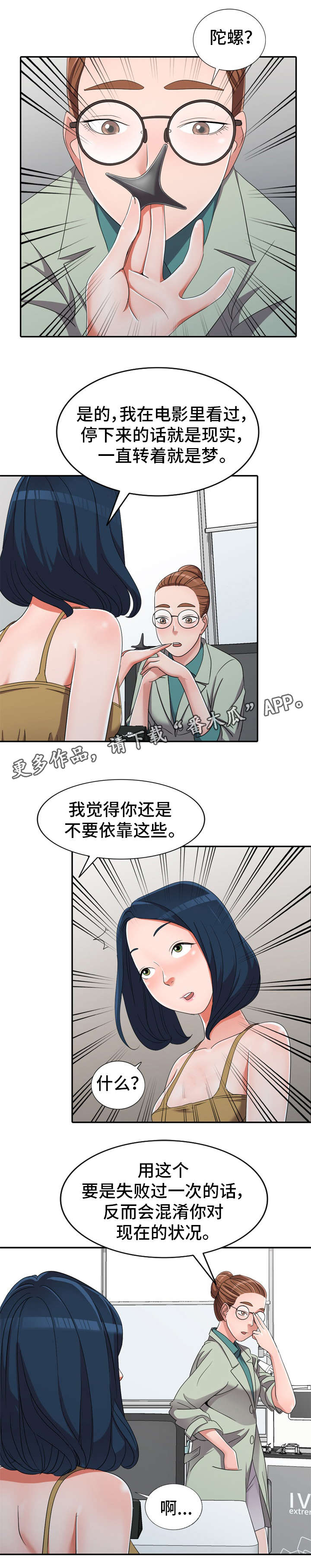 梦境障碍漫画,第18章：勾引1图