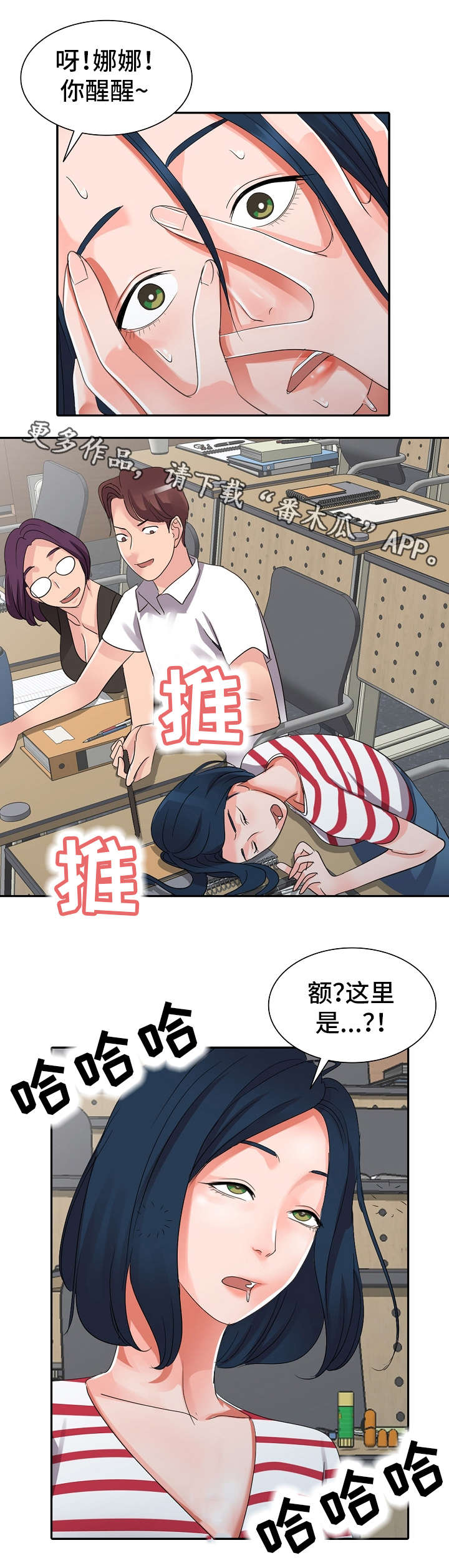 梦境障碍漫画,第10章：治疗室5图