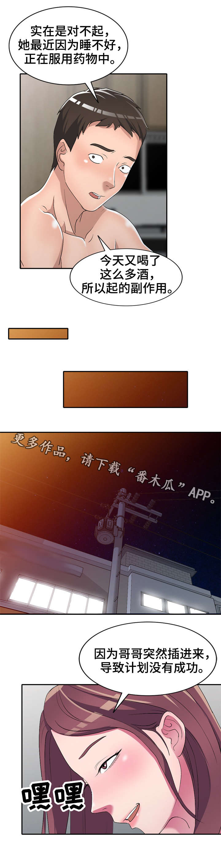 梦境障碍漫画,第22章：失控4图