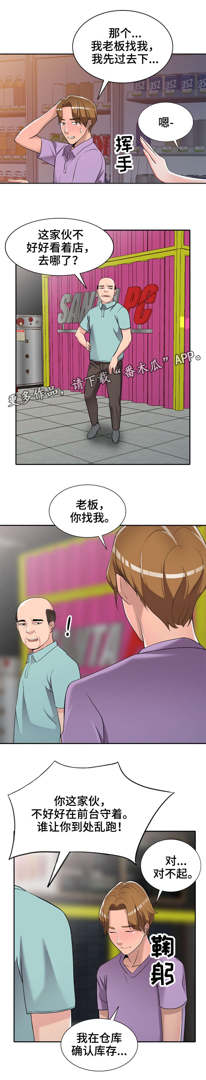 梦境障碍漫画,第26章：叔叔5图