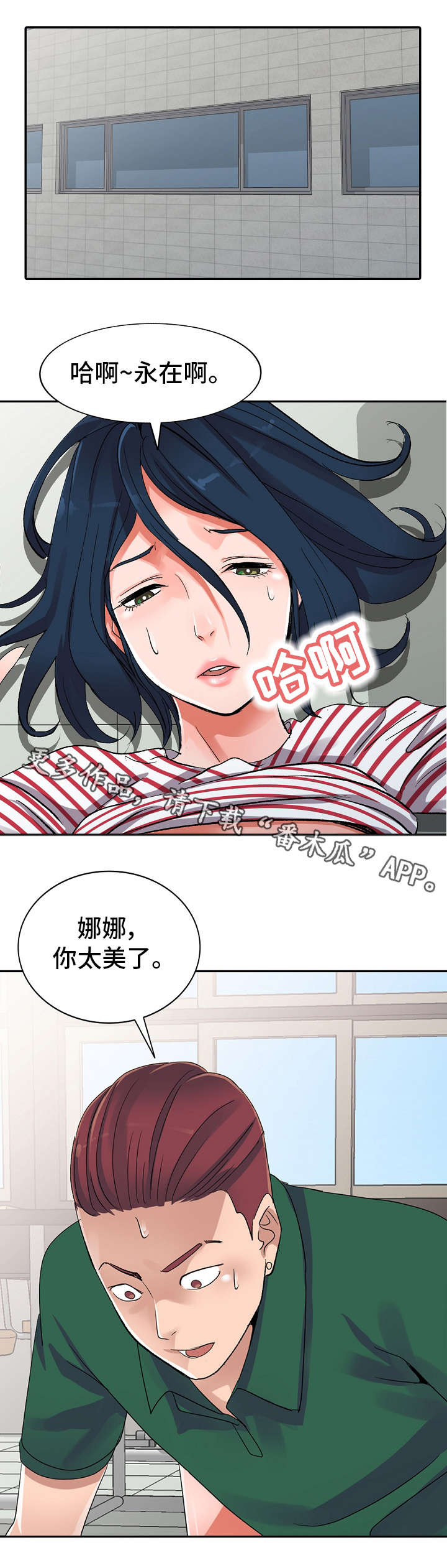 梦境障碍漫画,第10章：治疗室4图