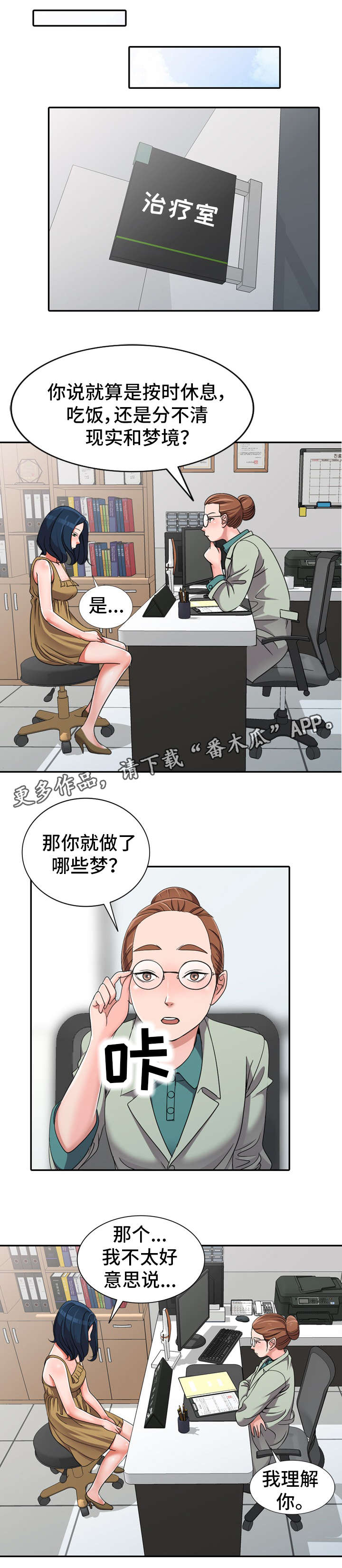 梦境障碍漫画,第17章：像话吗5图