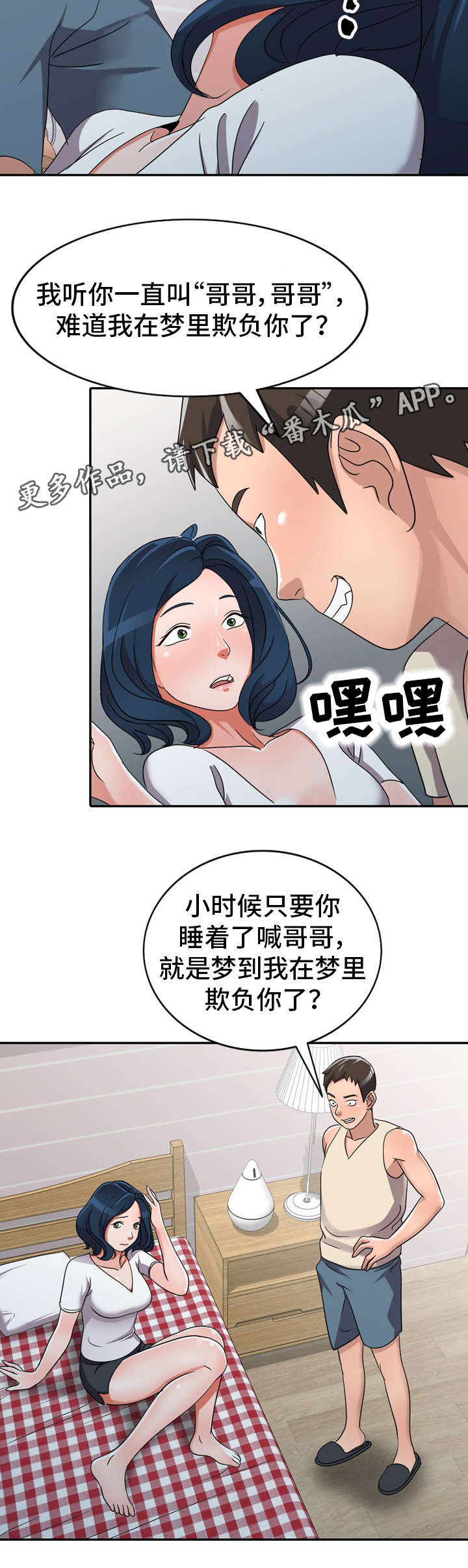 梦境障碍漫画,第16章：梦话5图