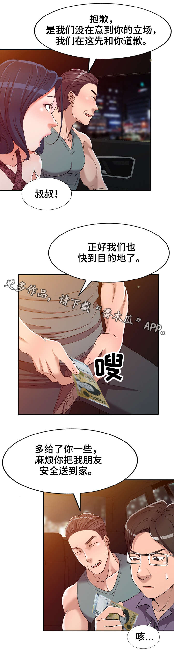 梦境障碍漫画,第30章：赏脸1图