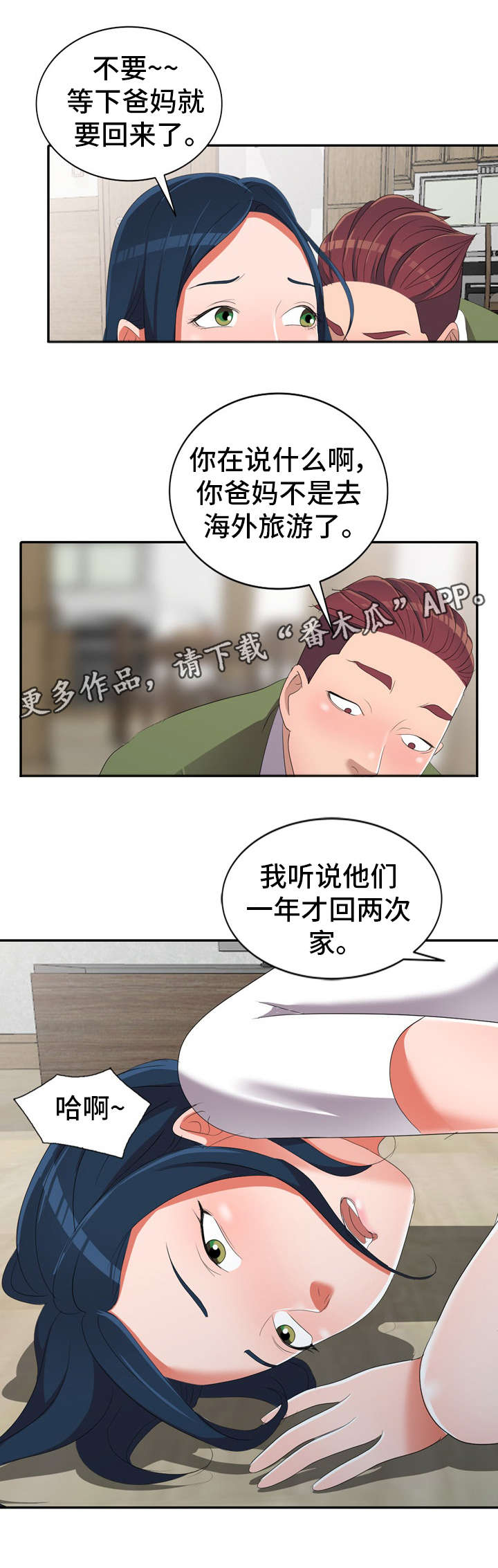 梦境障碍漫画,第20章：药效2图
