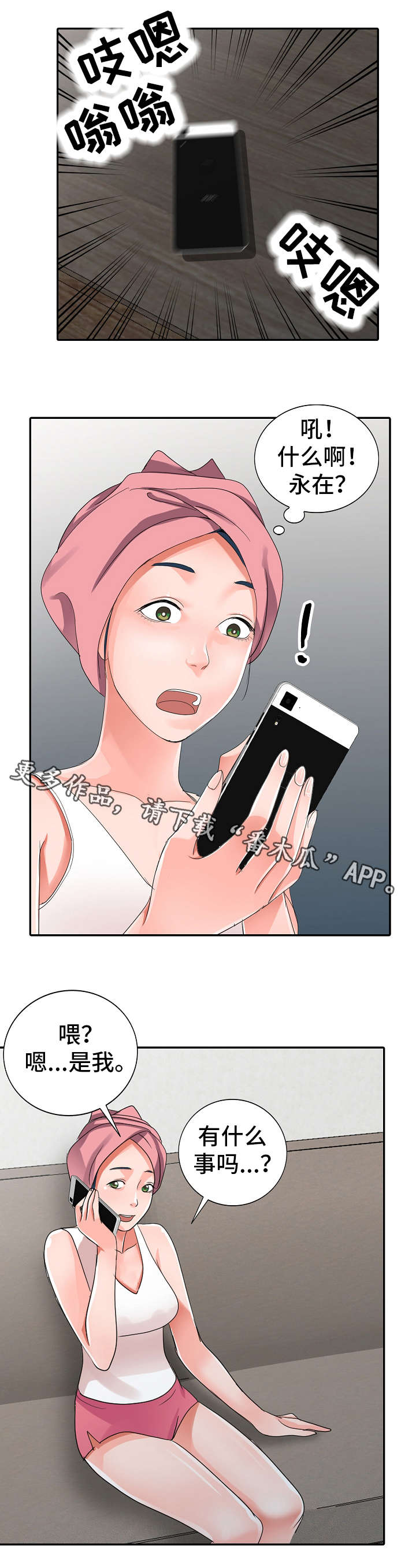 梦境障碍漫画,第11章：邀约4图
