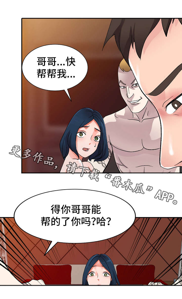 梦境障碍漫画,第8章：水果味4图