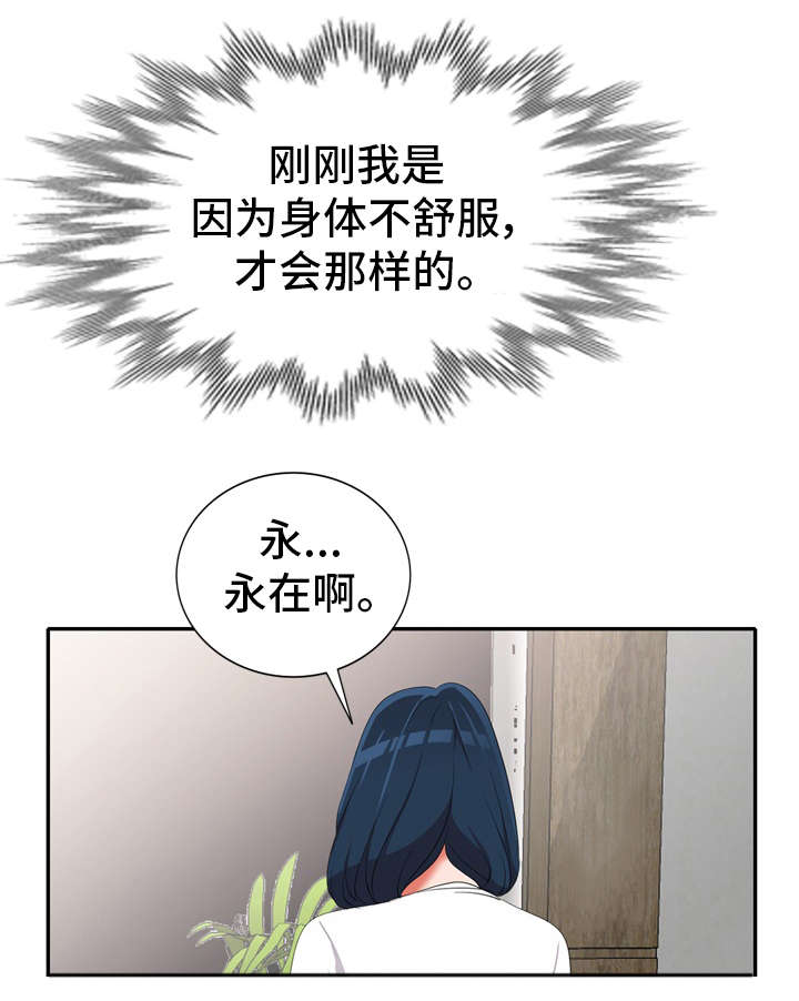 梦境障碍漫画,第21章：对比2图