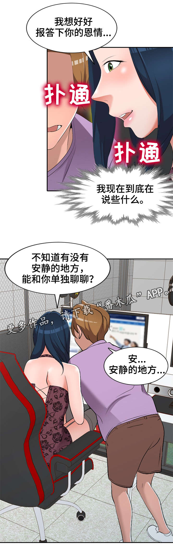 梦境障碍漫画,第24章：陷阱1图