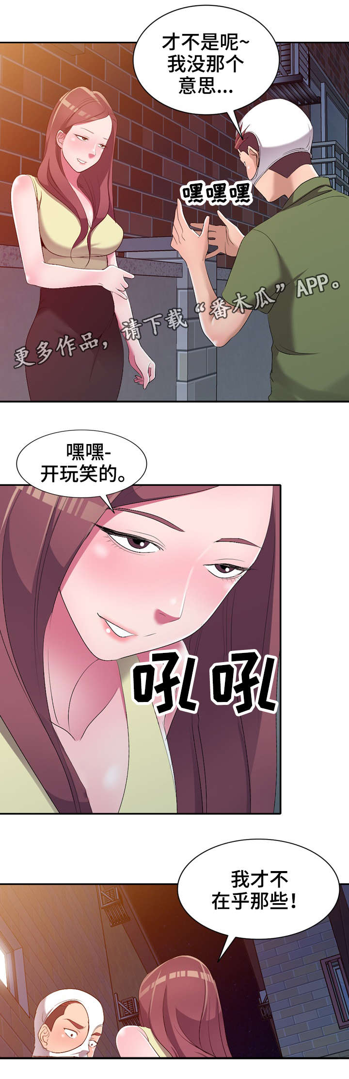 梦境障碍漫画,第22章：失控5图
