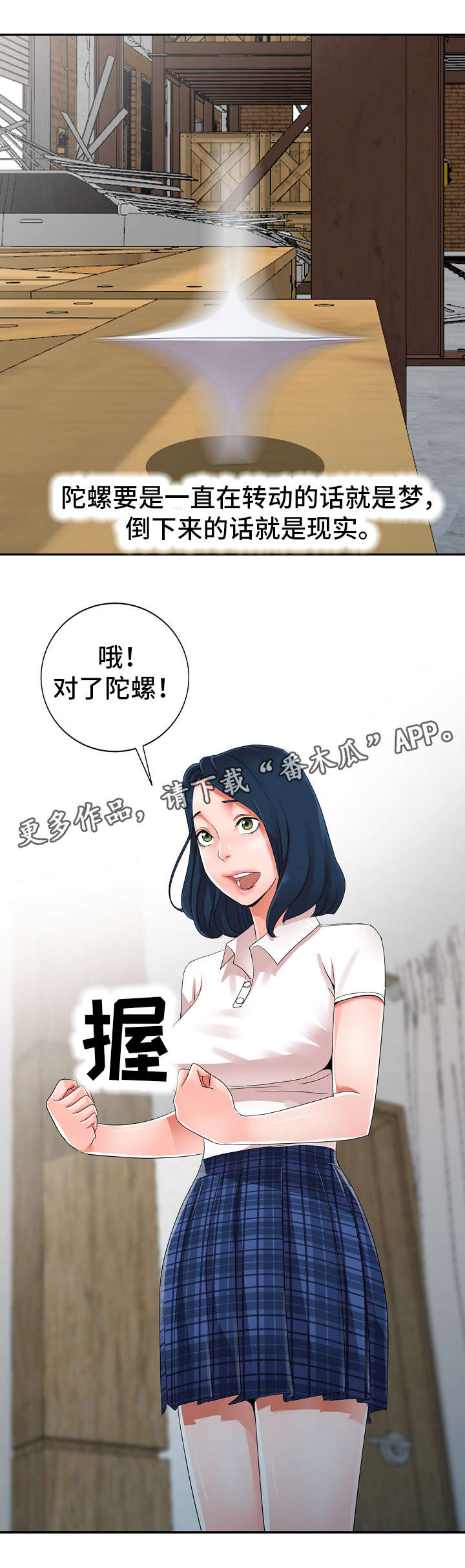 梦境障碍漫画,第11章：邀约1图