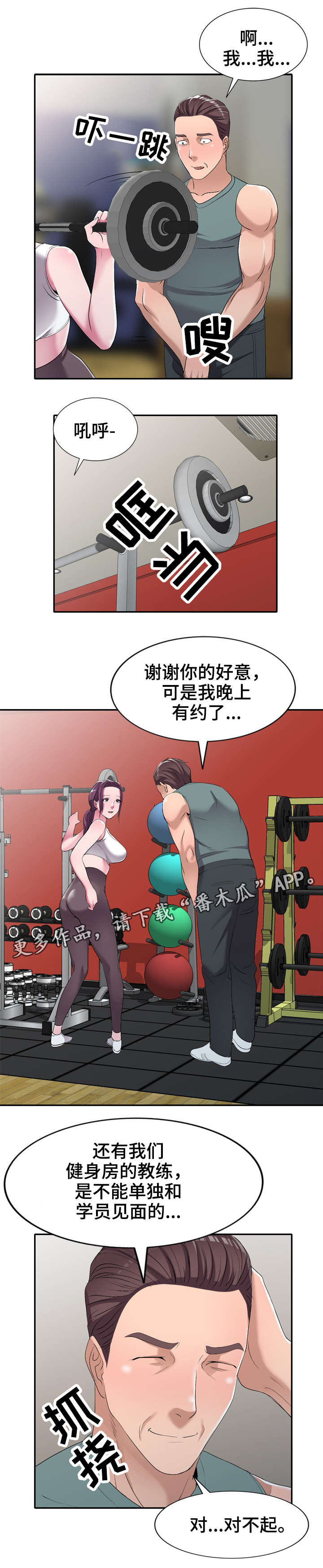 梦境障碍漫画,第27章：健身教练5图