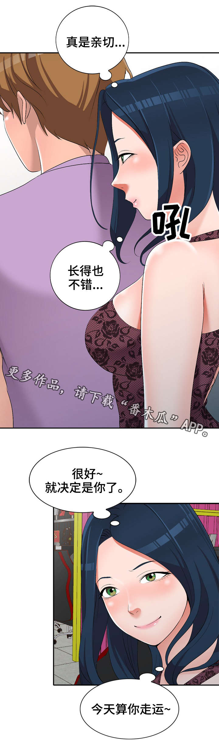 梦境障碍漫画,第24章：陷阱3图