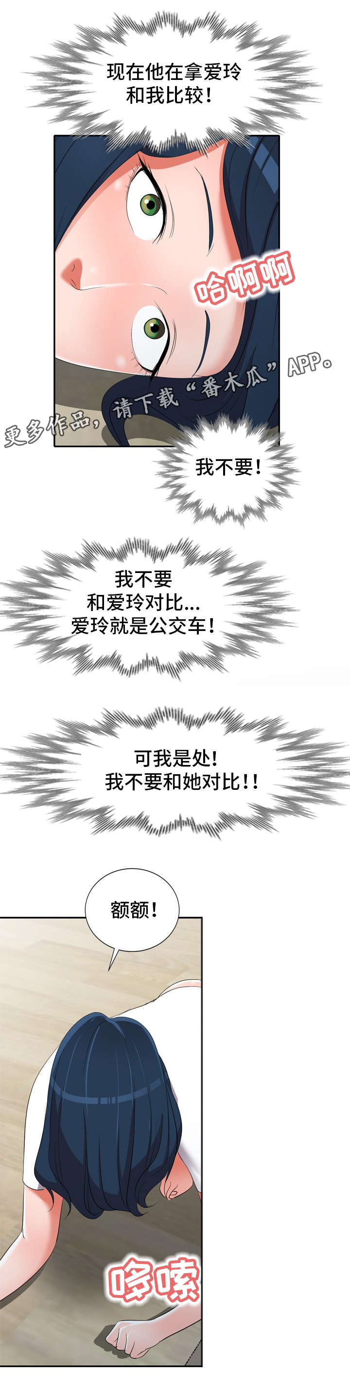 梦境障碍漫画,第21章：对比1图