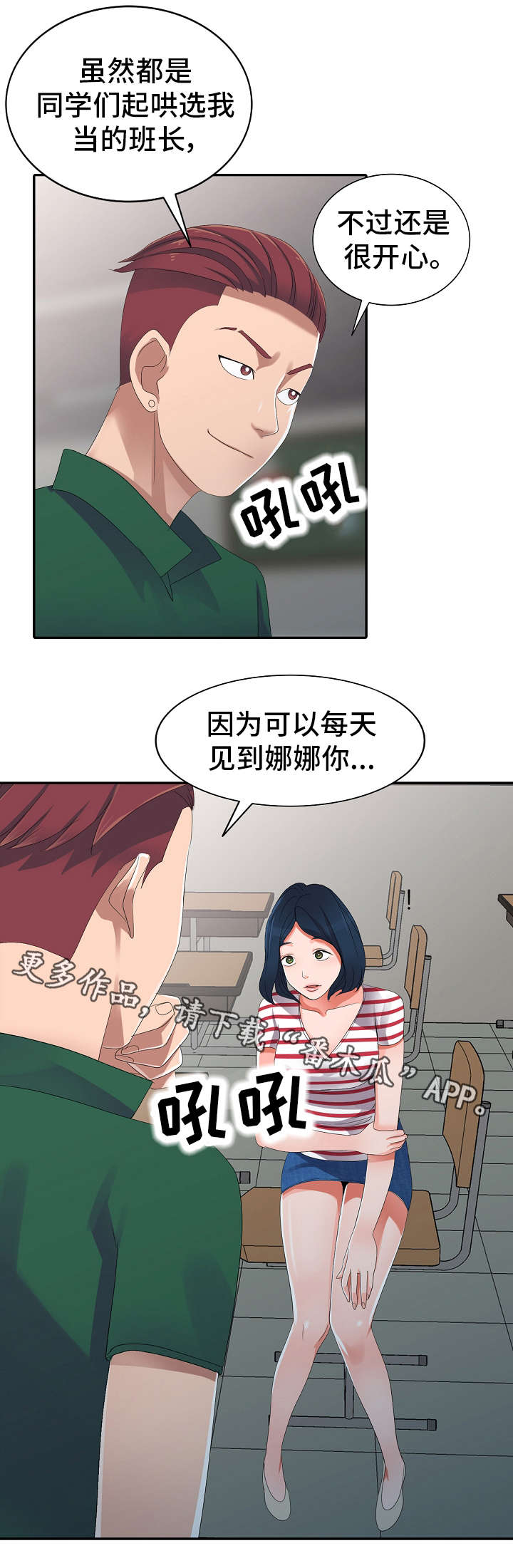 梦境障碍漫画,第9章：男神3图