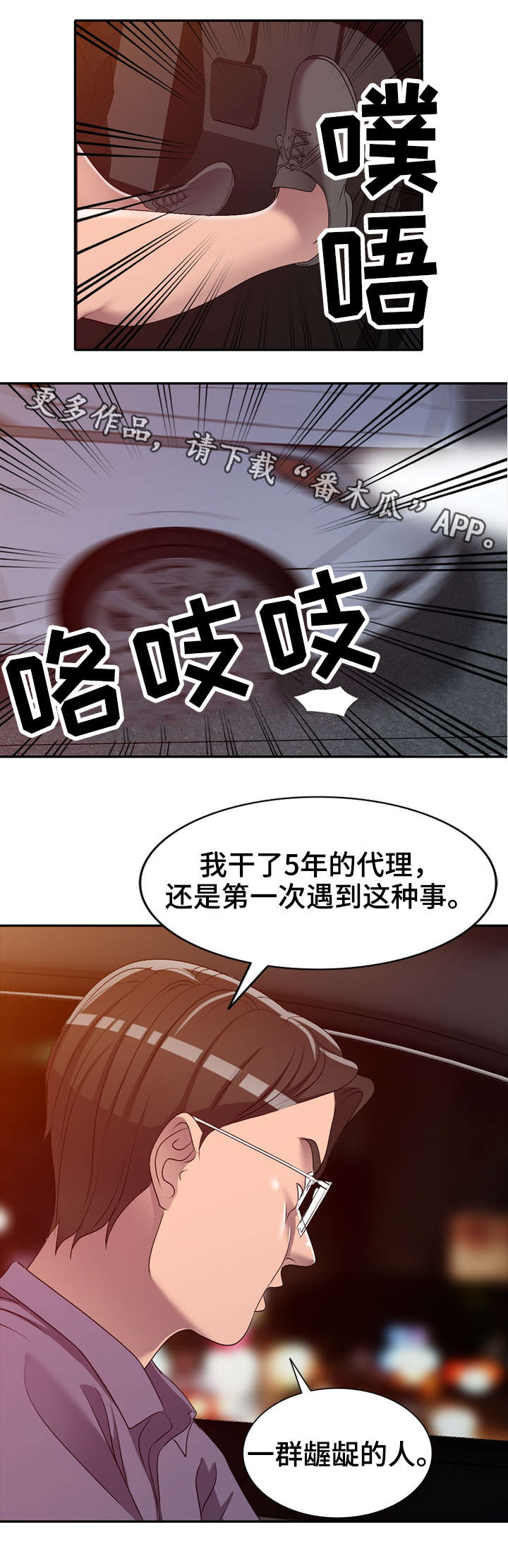 梦境障碍漫画,第30章：赏脸3图