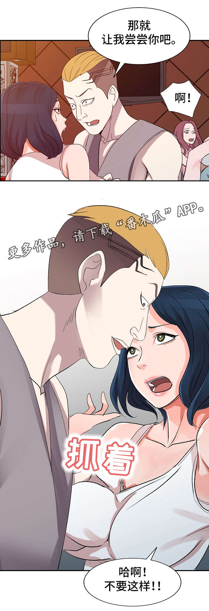 梦境障碍漫画,第7章：大舅子3图