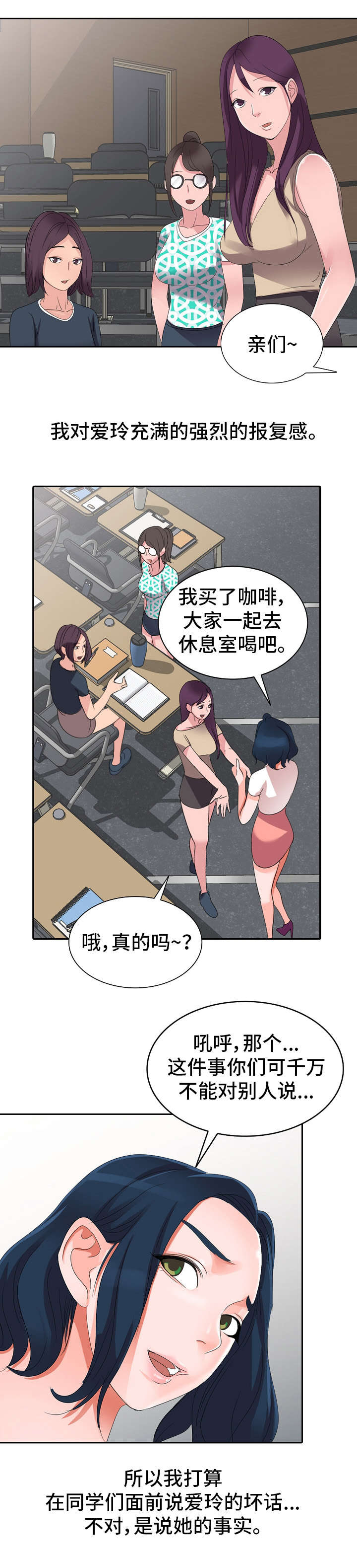 梦境障碍漫画,第2章：谣言1图