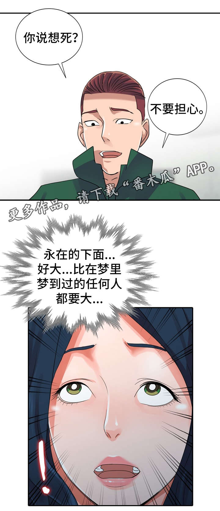 梦境障碍漫画,第13章：好丢人1图