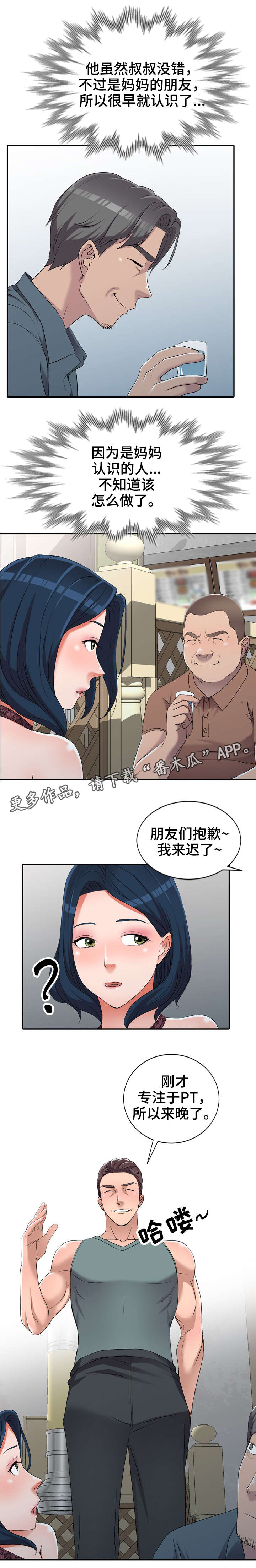梦境障碍漫画,第27章：健身教练4图