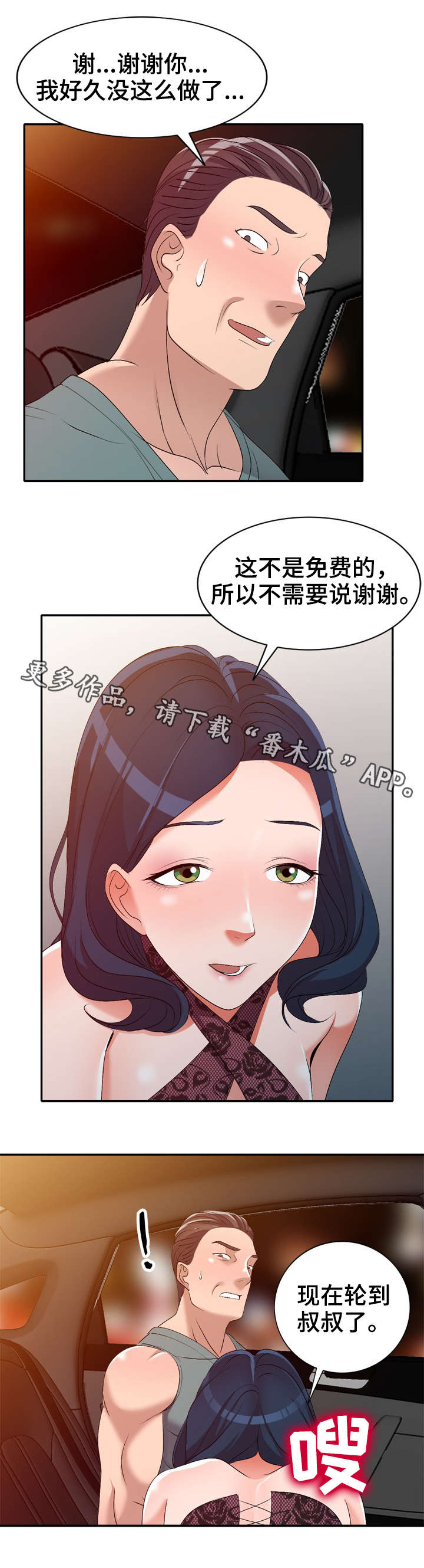 梦境障碍漫画,第30章：赏脸1图