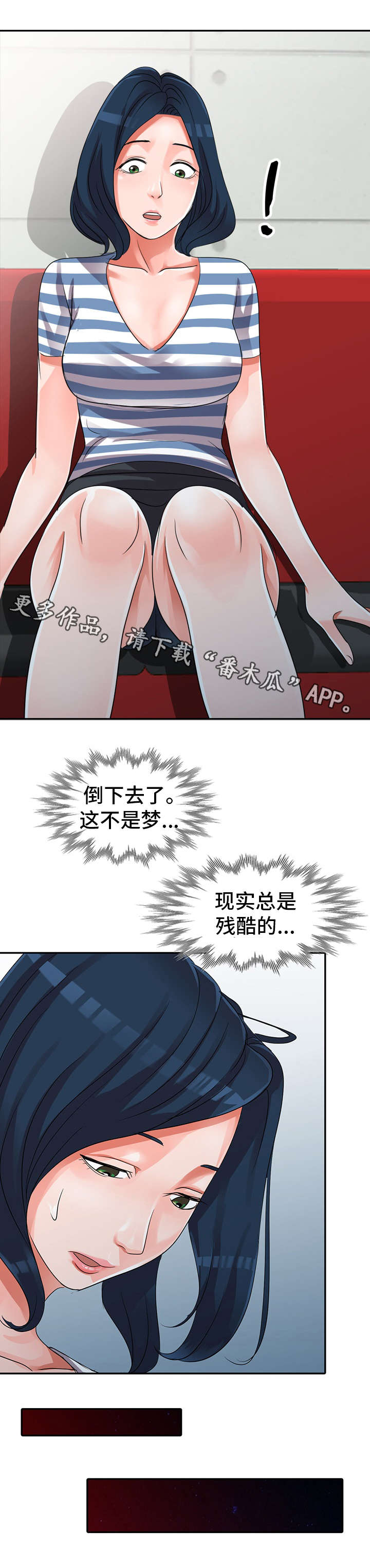 梦境障碍漫画,第14章：现实5图