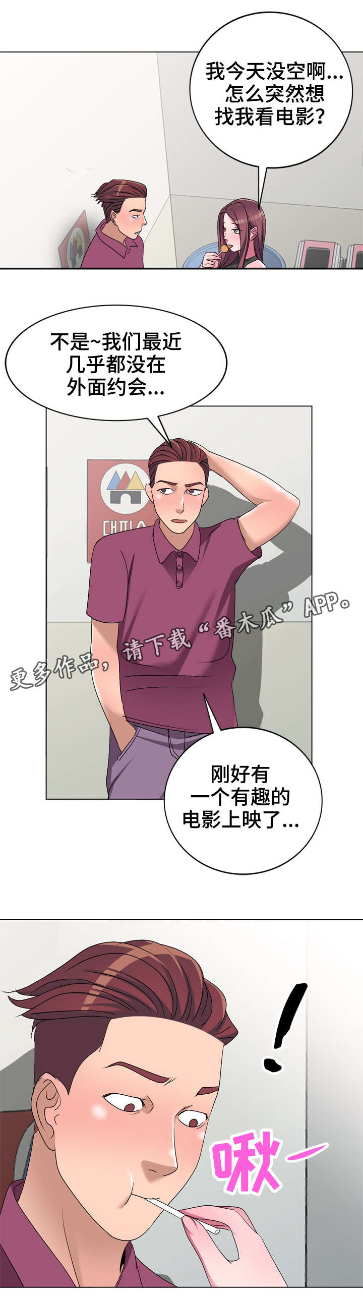 梦境障碍漫画,第34章：乞丐3图