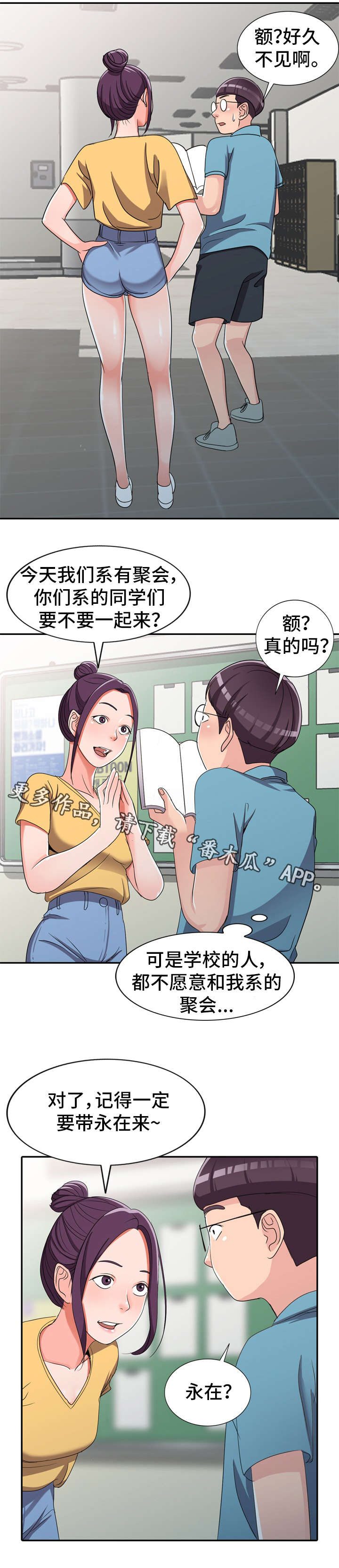 梦境障碍漫画,第16章：梦话4图
