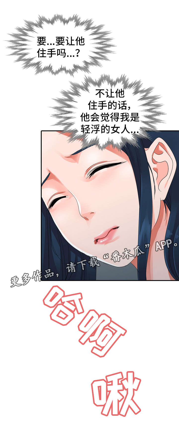 梦境障碍漫画,第13章：好丢人2图