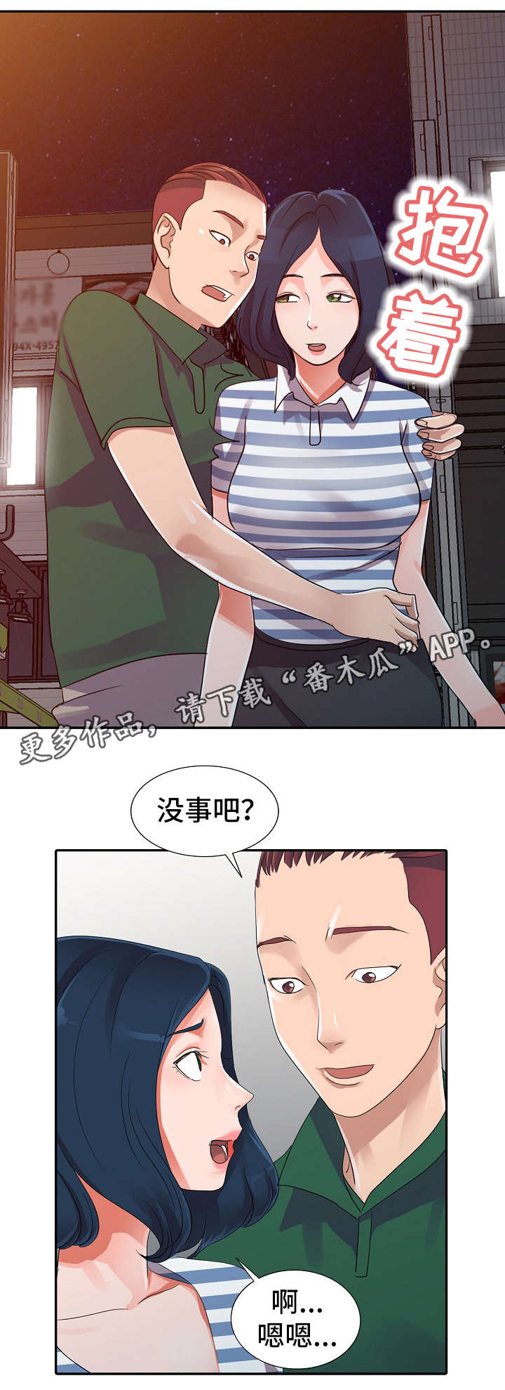 梦境障碍漫画,第12章：KTV3图
