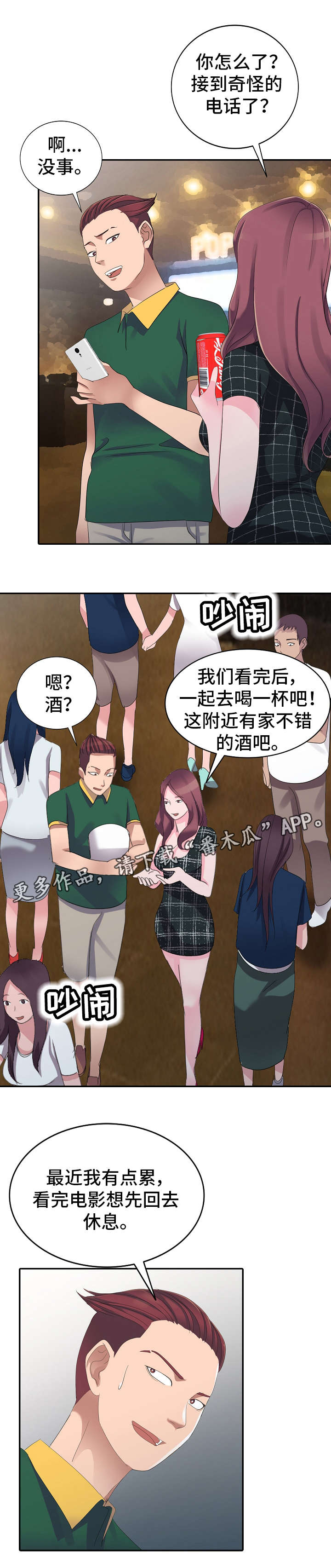 梦境障碍漫画,第5章：哥哥4图