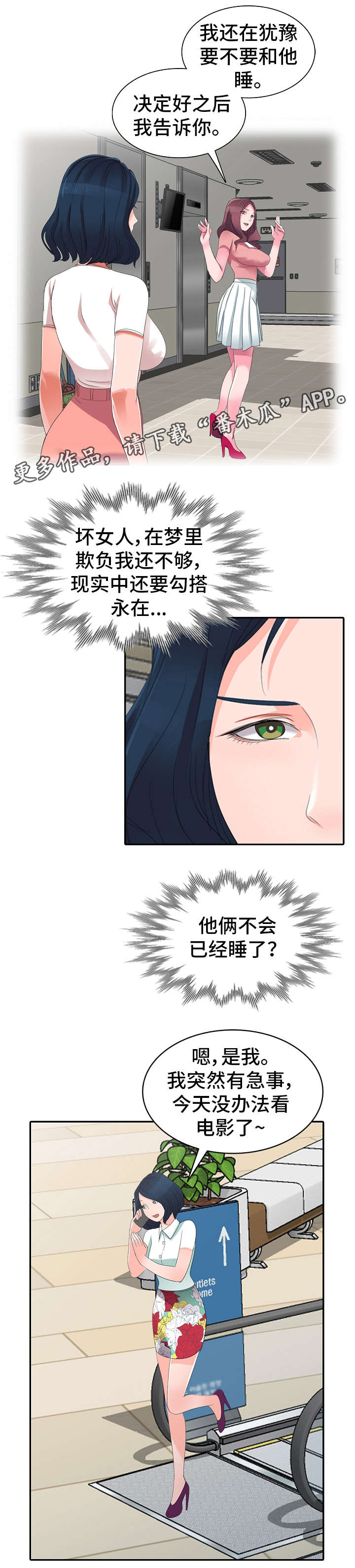 梦境障碍漫画,第4章：梦4图